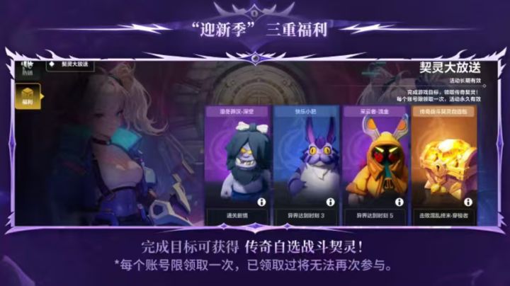 说的送战斗宠物是不是前面赛季领过了这个赛季就没了?我看我福利里没这个。截图