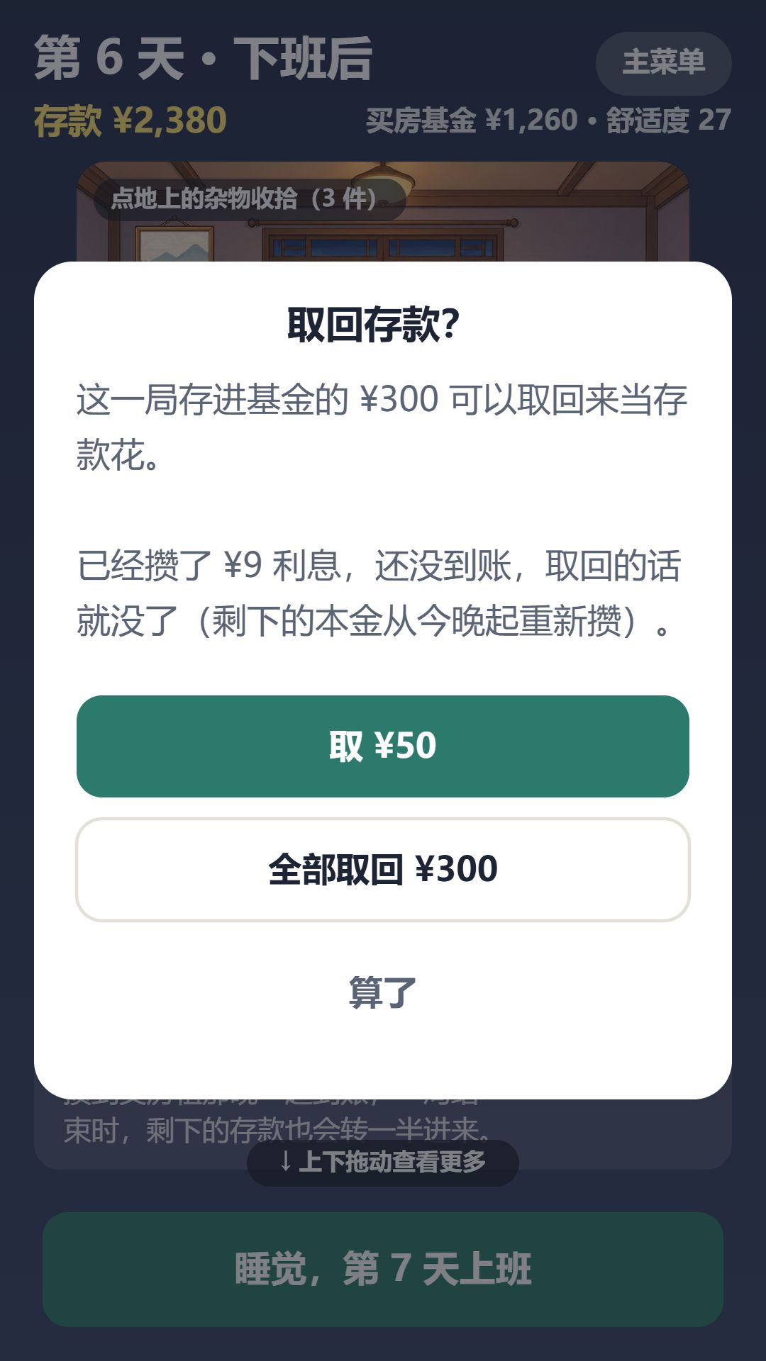 v1.2.3 更新公告|精准查验讲清楚了,买房基金有利息了 5