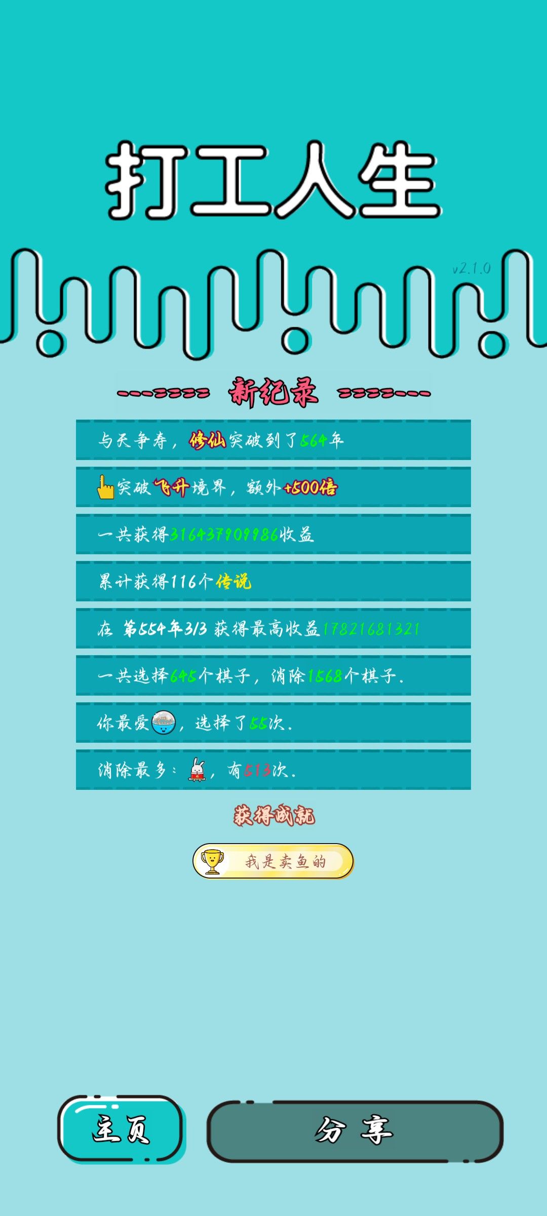 我的打工回顾 2
