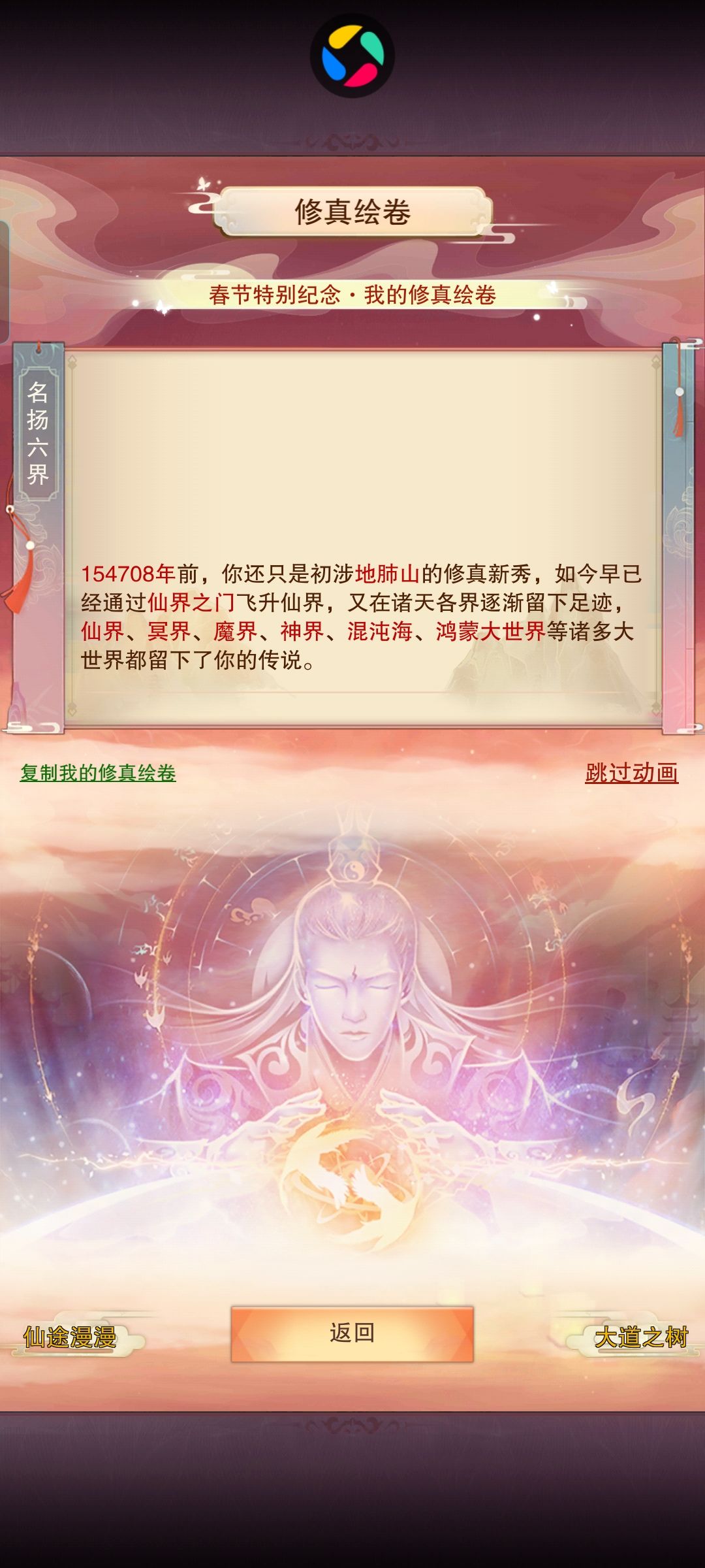 凡人修真记录 8