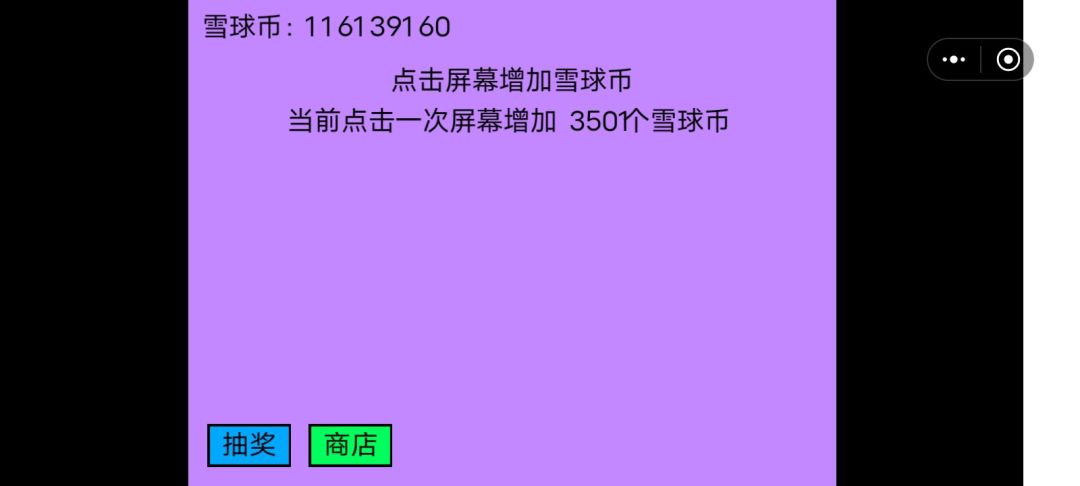 咱点了一个亿哦截图