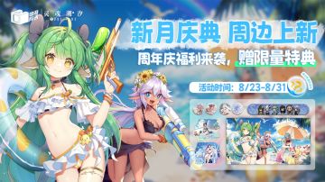 （已开奖）『灵魂潮汐 × 呦游有诱 新月庆典 周边上新！』