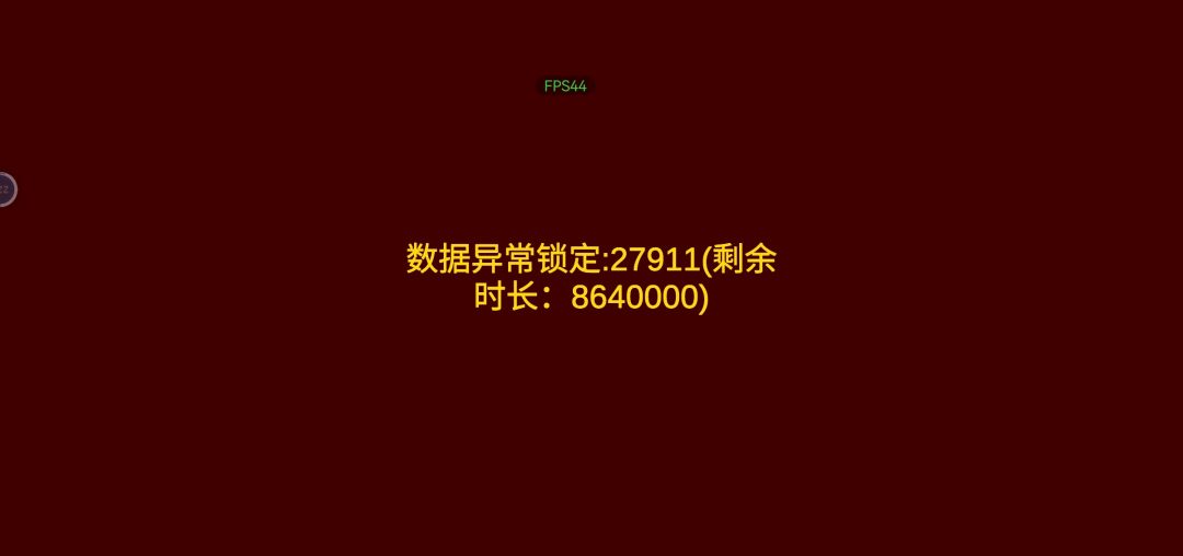 数据异常锁定,谁知道这怎么解? 1