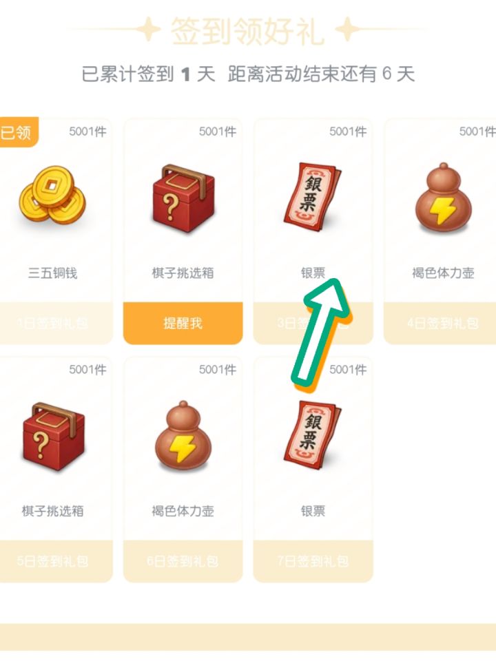 银票截图