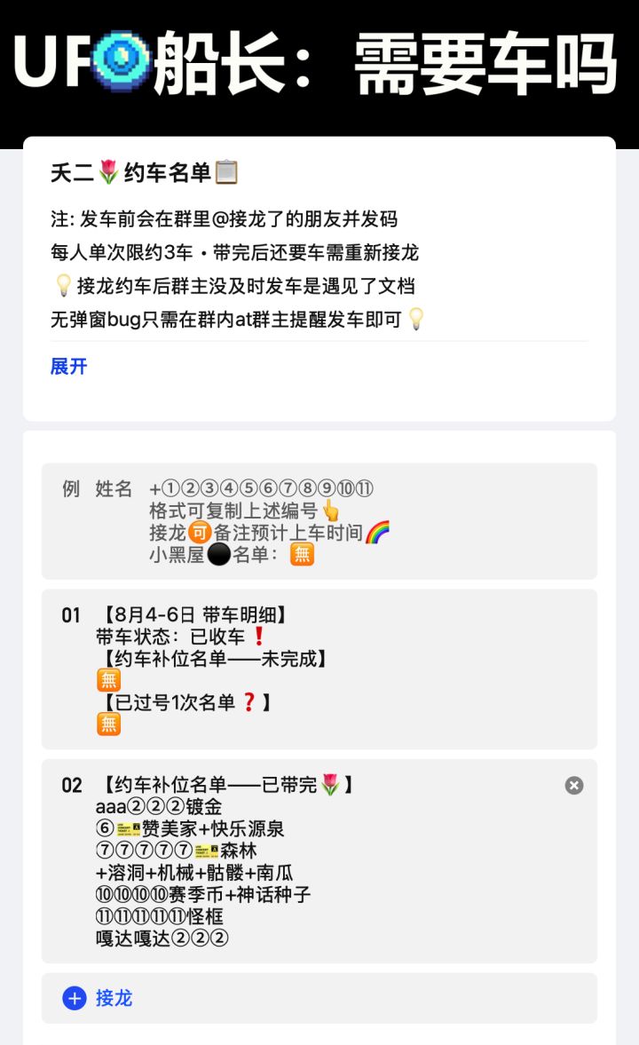 8月4-6日 带车明细截图