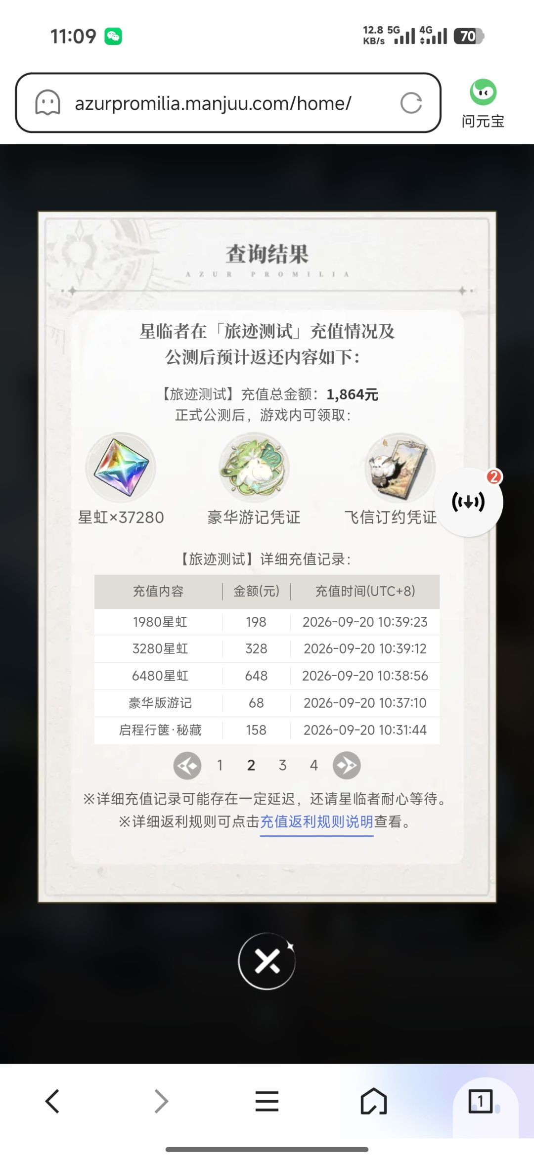 换了最新的旗舰机依旧玩不了 2