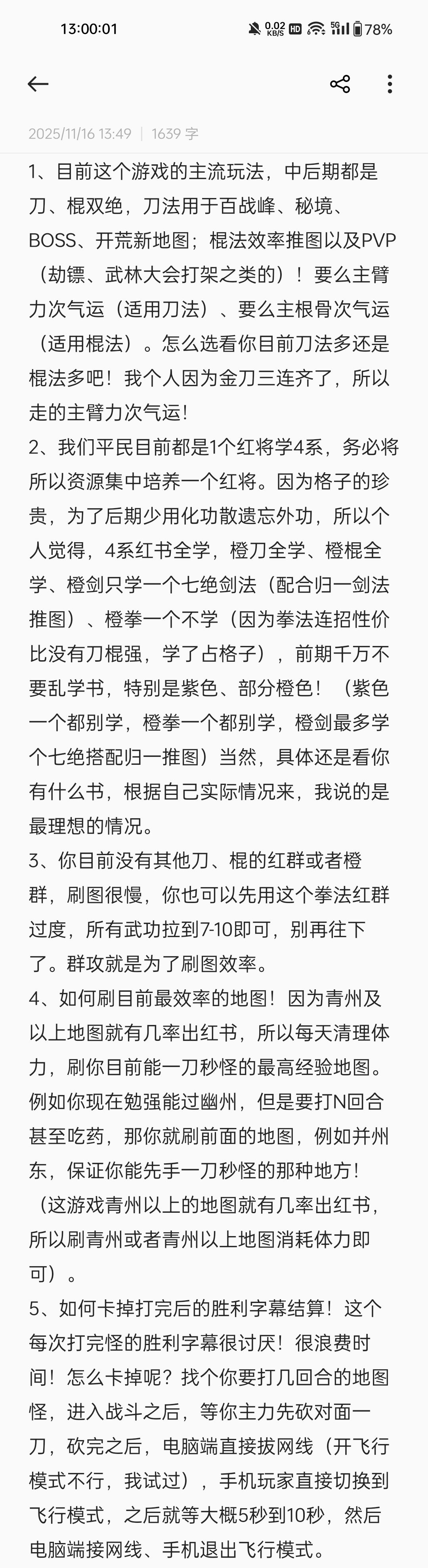 玩到50级以上应该全都能看懂这个攻略截图