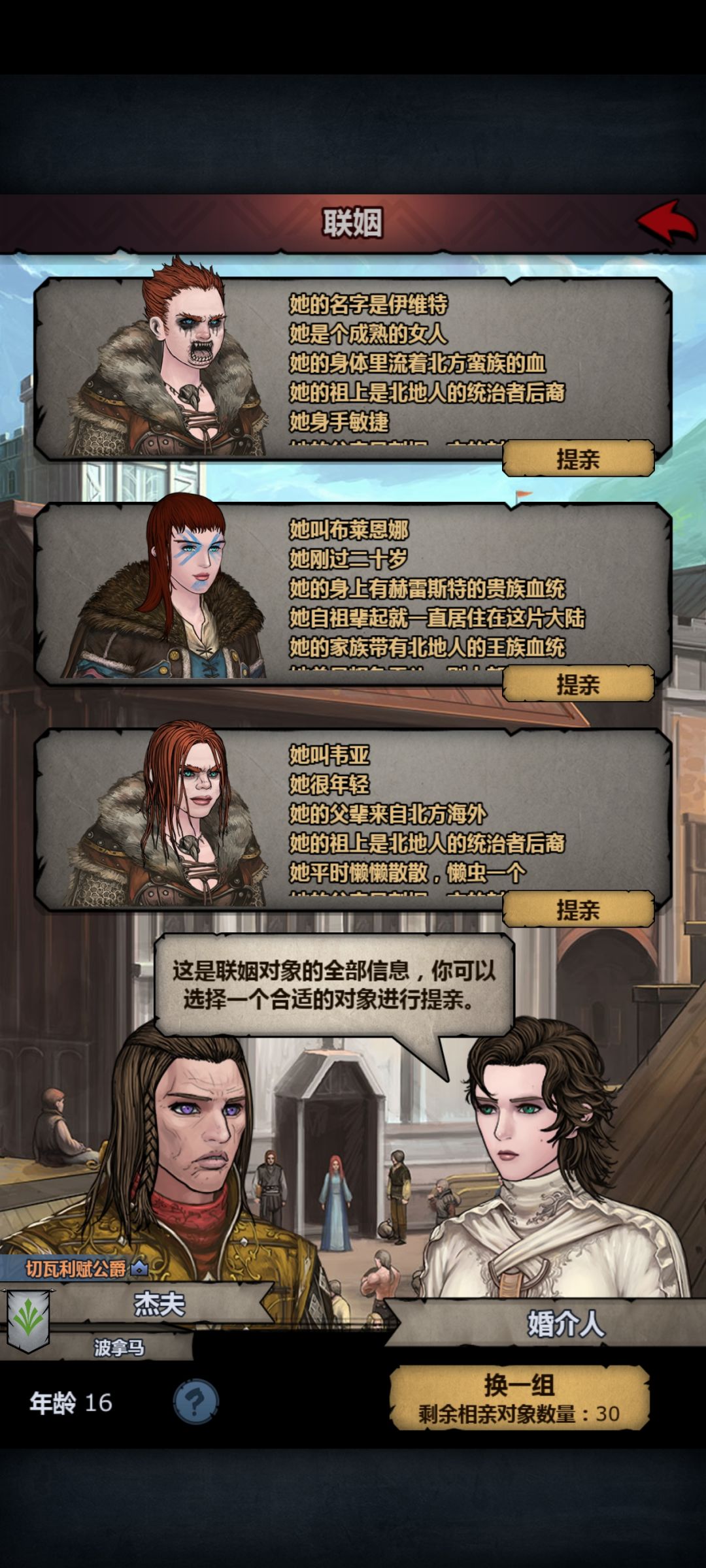 这个速配联姻认真的吗? 12