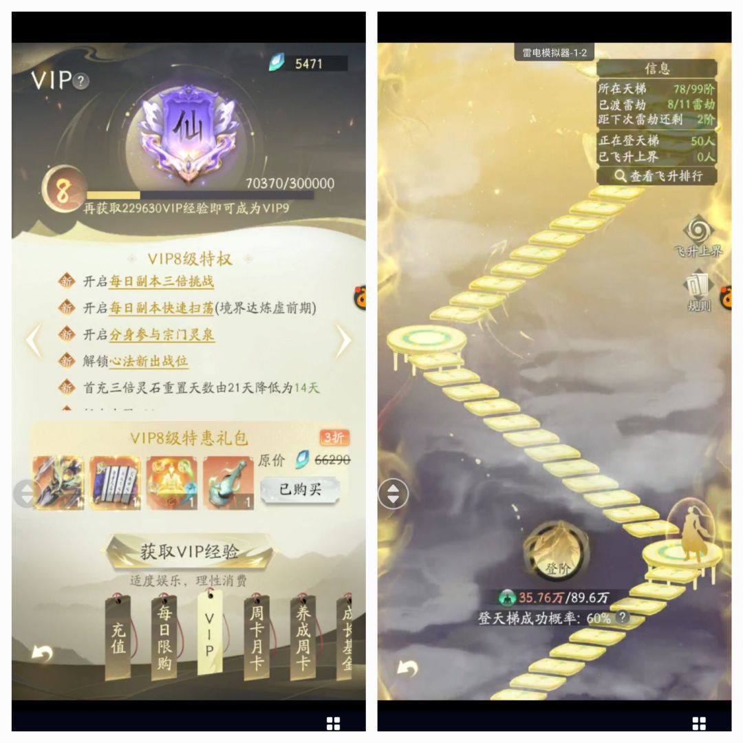 登天梯真的只是运气问题嘛 3