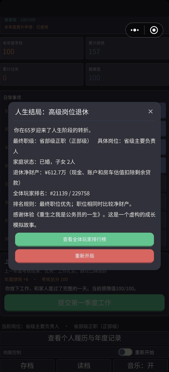 我是省委高育良截图