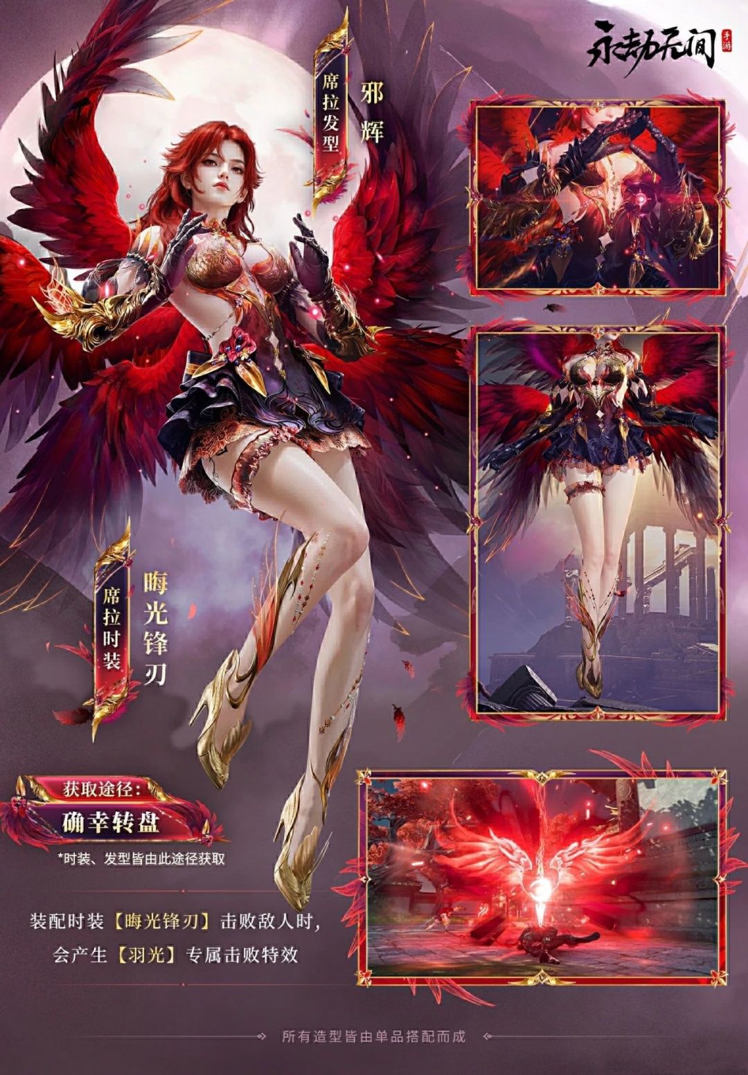 永劫无间·席拉红皮来了!如火焰般炽热! 1