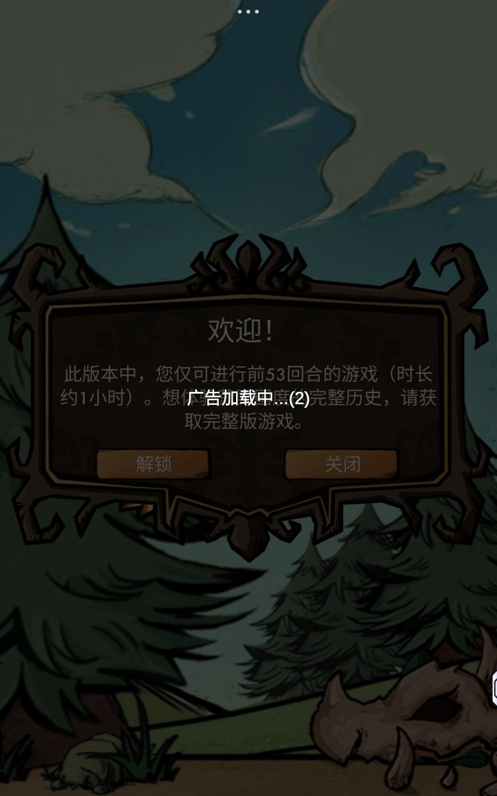 完整版无法解锁截图