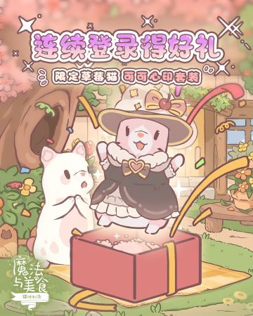 宝石糖奇境｜连续登录抱走限定好礼✨