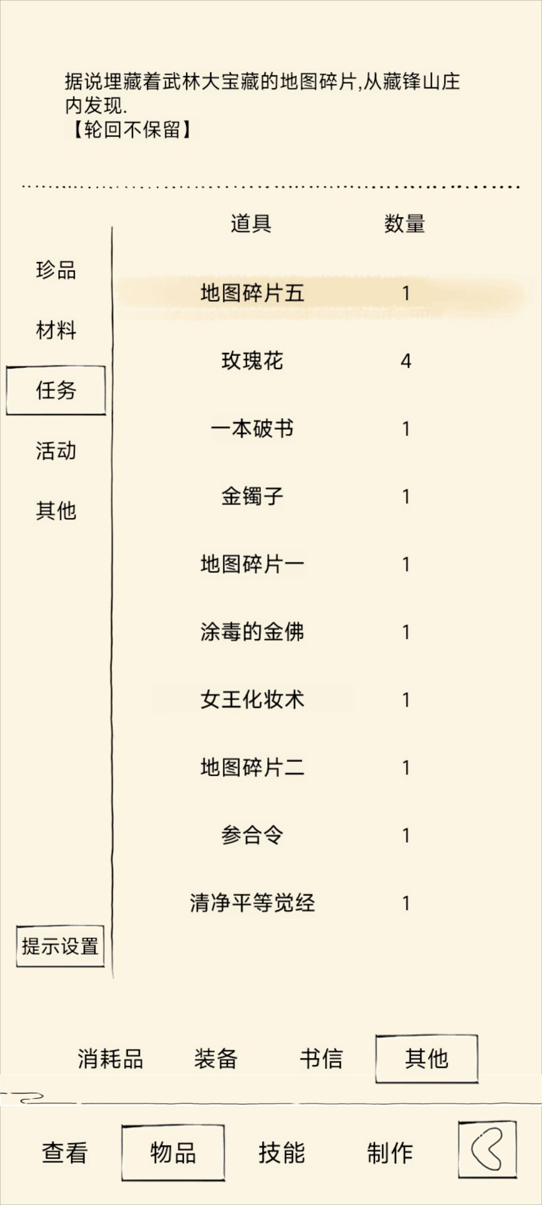 主线剧情攻略 2