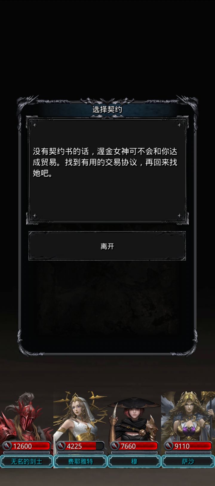 救命啊🆘这个契约书到底在哪里啊截图