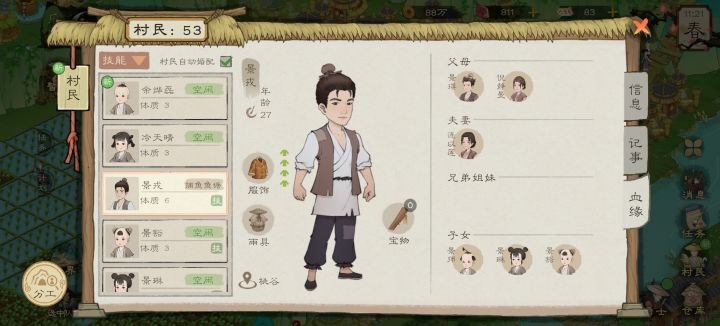子嗣截图