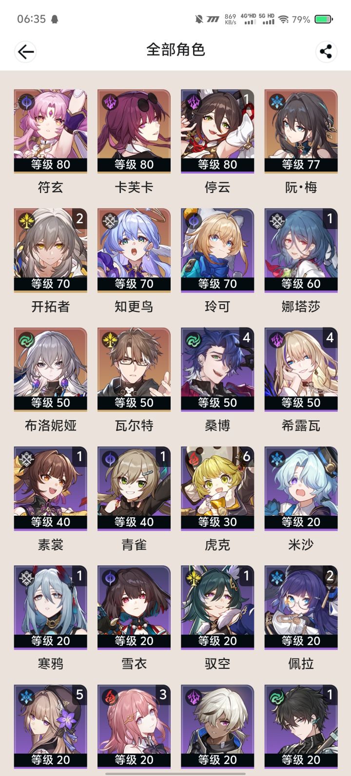 求问截图