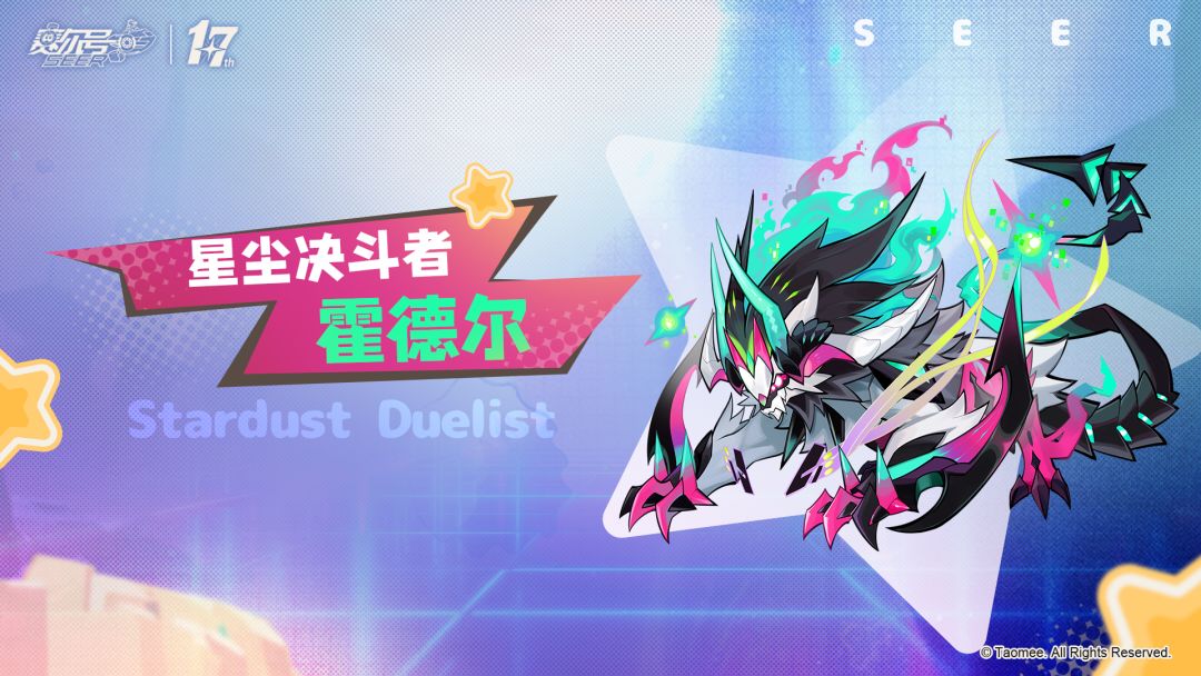 《赛尔号》霍德尔【星尘决斗者】皮肤技能展示抢先看!