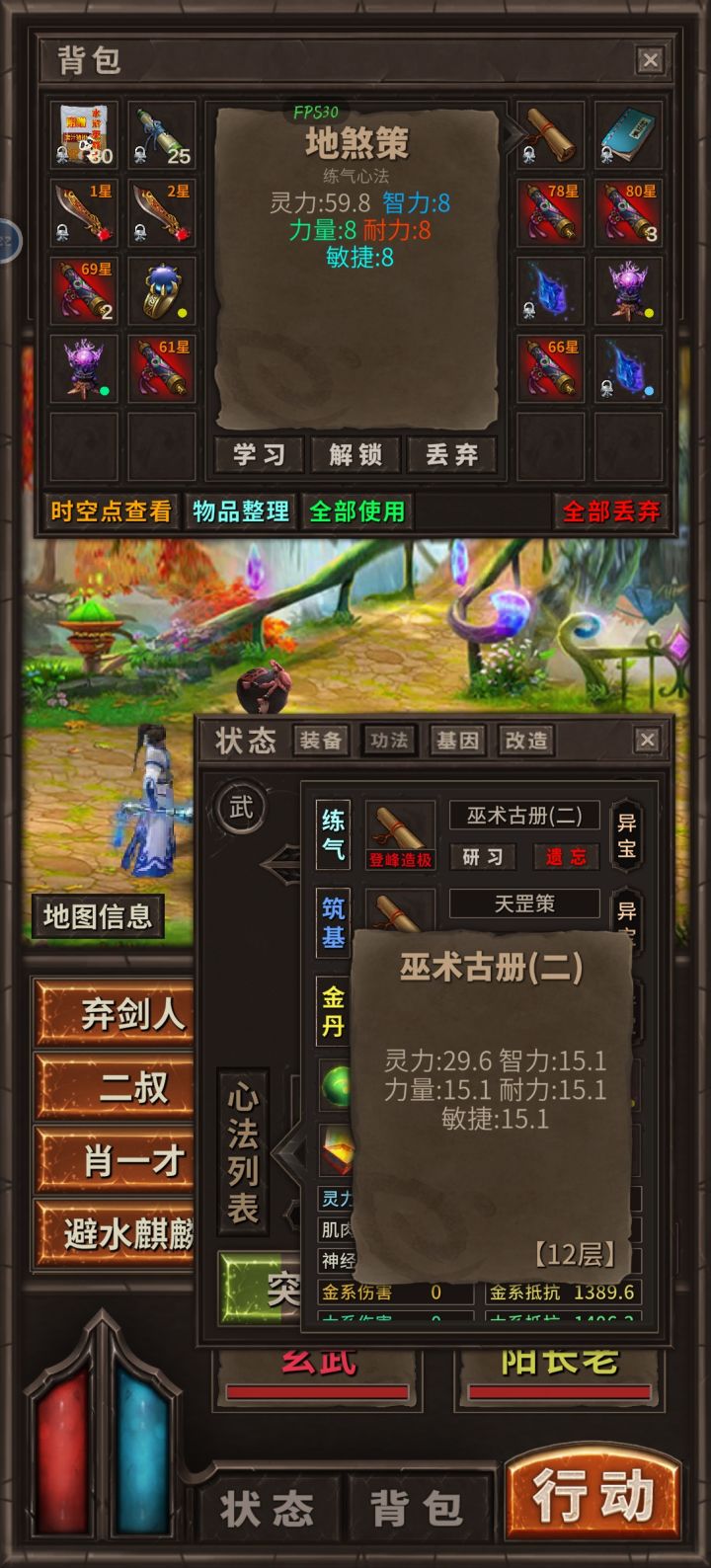 地煞跟巫术截图