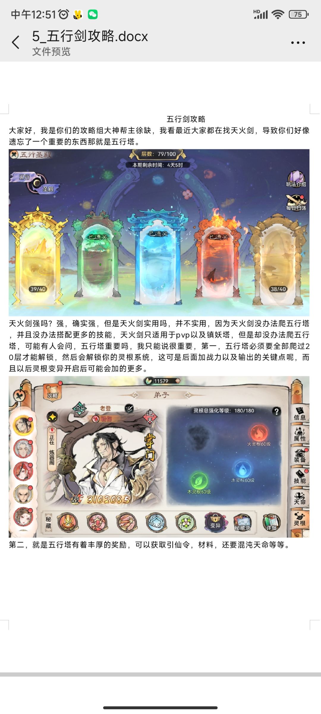 整理的五行剑攻略 1