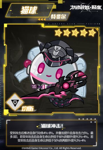 全新超级猫球将于更新维护后登场~