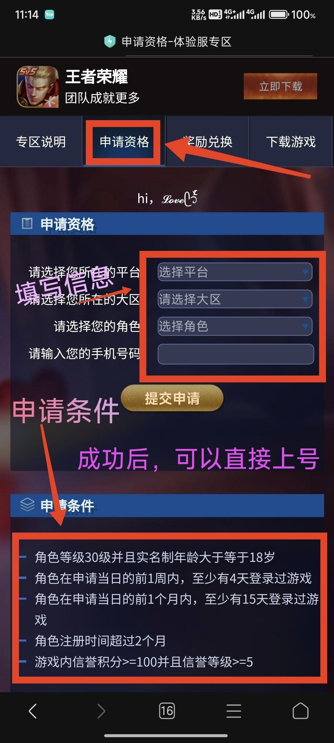 教你如何申请体验服资格!!! 3