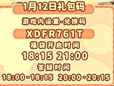 今日(1月12日)橡木荧石位置,含兑换码 2