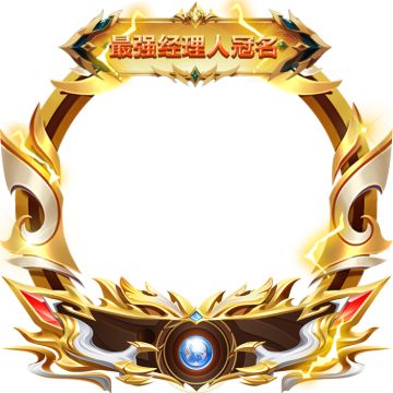 信仰之战年终赛邀请函