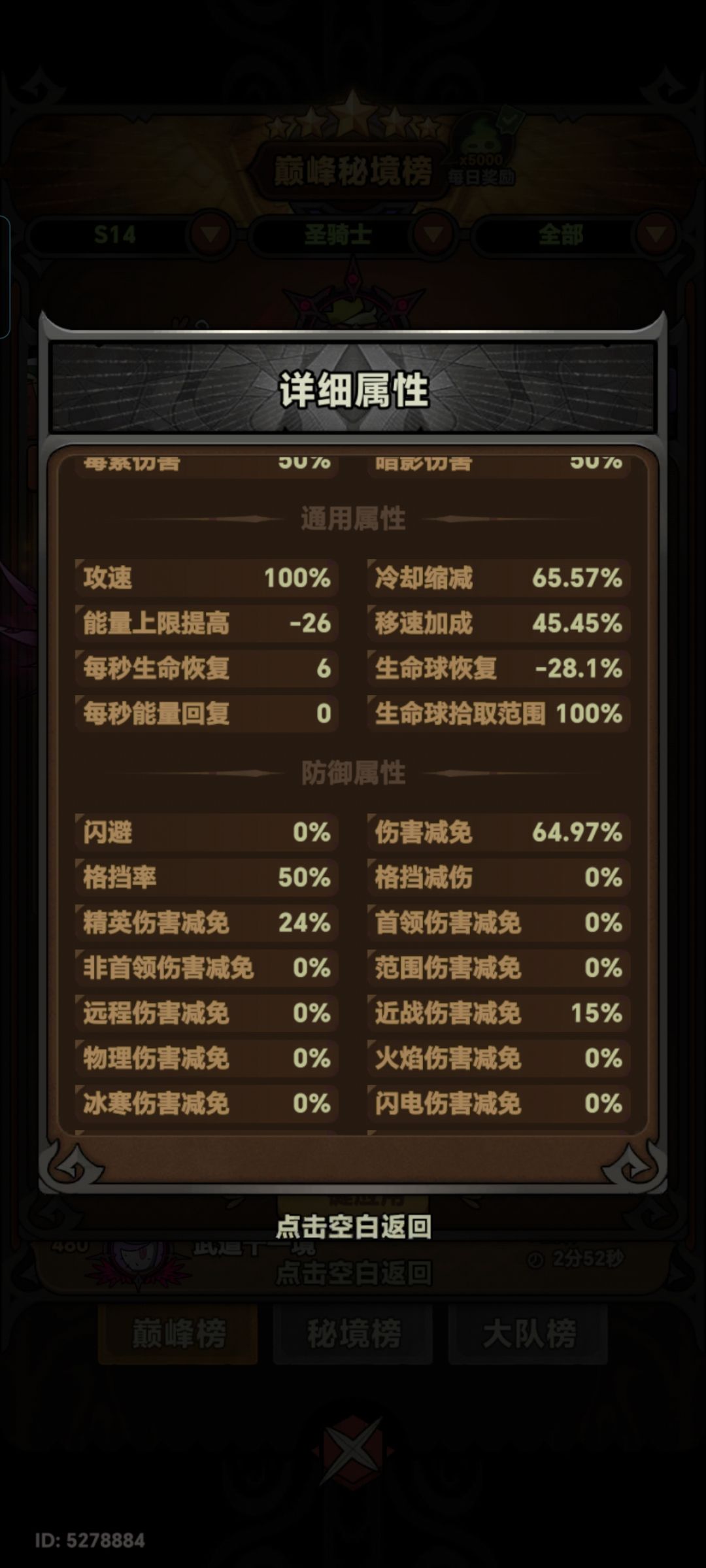 求问圣骑士能量上限 2