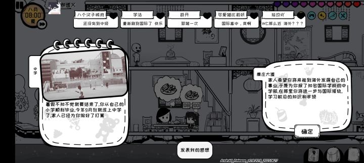 国际学校中学区截图