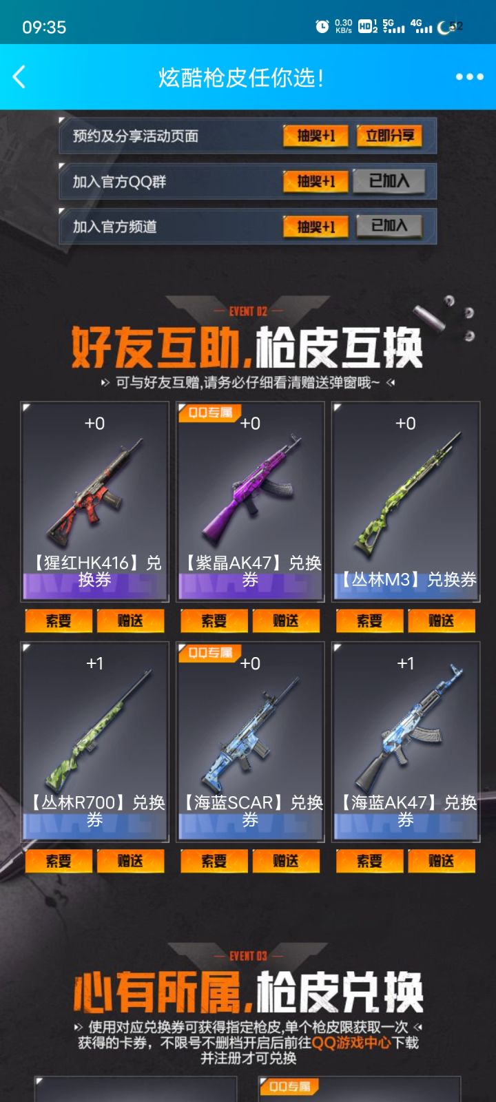 有人互换皮肤么？ 我要海蓝scar截图