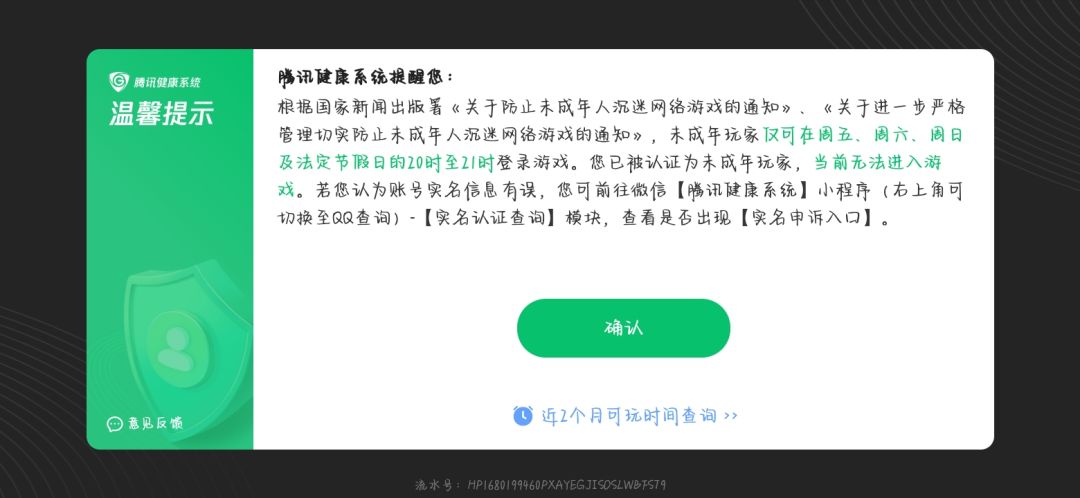 绑定了微信但未成年,裂开了,还有三天18生日… 1