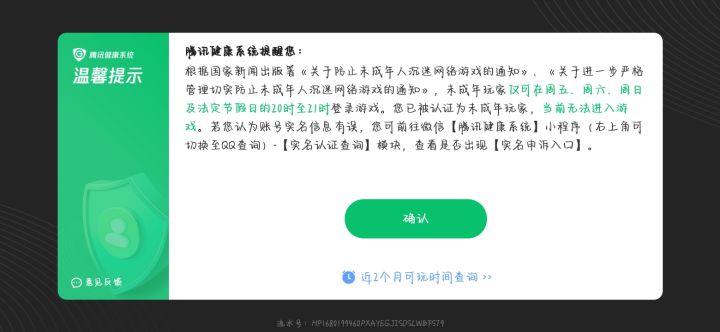 绑定了微信但未成年，裂开了，还有三天18生日…截图