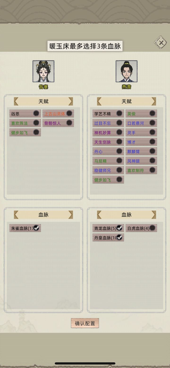 新版本,暖玉床只能选3个血脉吗截图