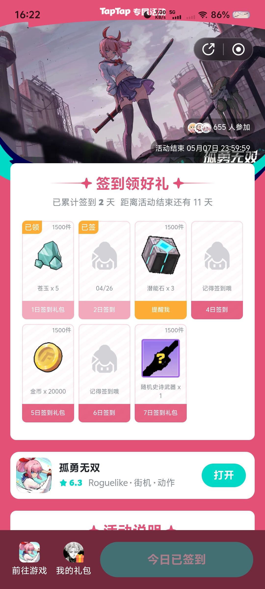 签到活动 1