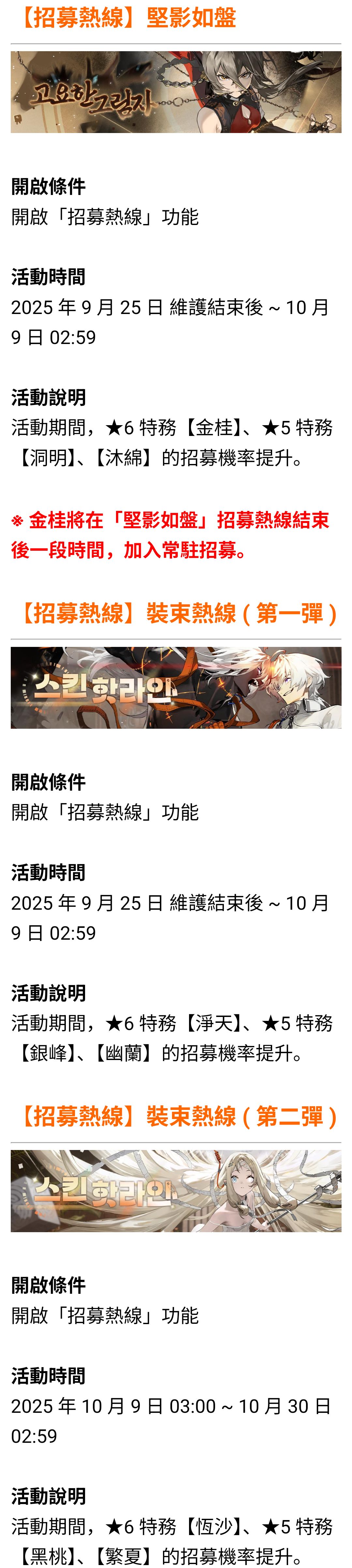 【9/25國際服情報】「深入暗影」活動預告 2