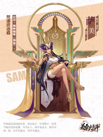 【食灵爆料】土系食灵——萨美