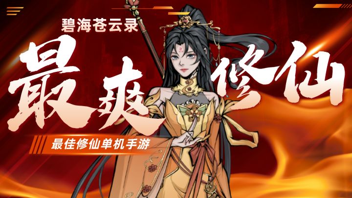 重生修仙路漫漫 不做卷王和氪佬截图
