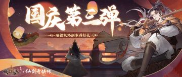 国庆第三弹|（已开奖）晒出锁妖塔副本相关截图赢好礼