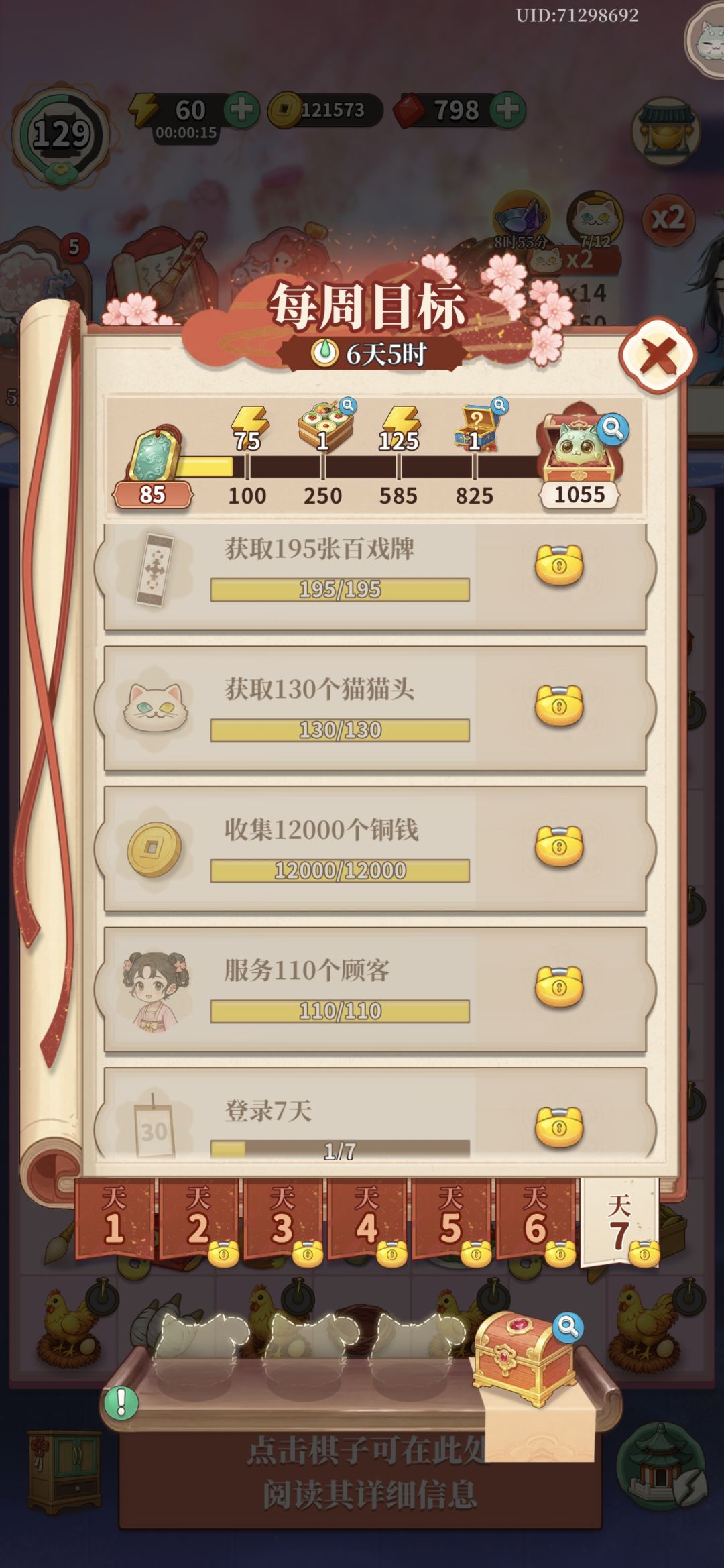 副棋盘没有绒珠 3