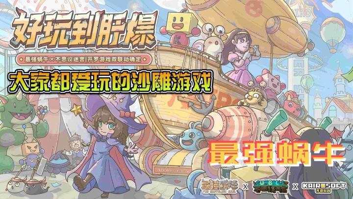 🐌大家都爱玩的沙雕🦅游戏❗️游戏🎮中的情景喜剧😄截图