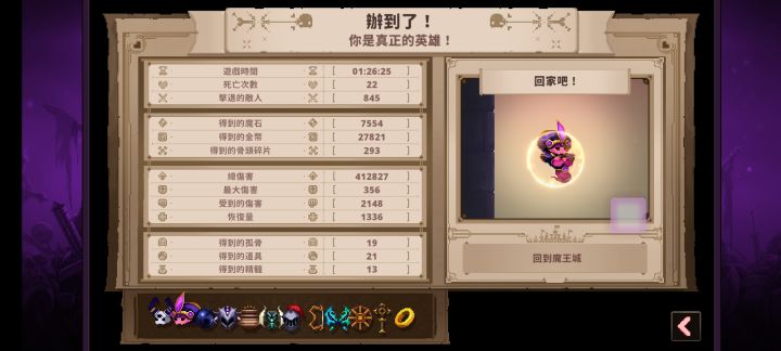 玩了四天,第一次通关,记录一下截图