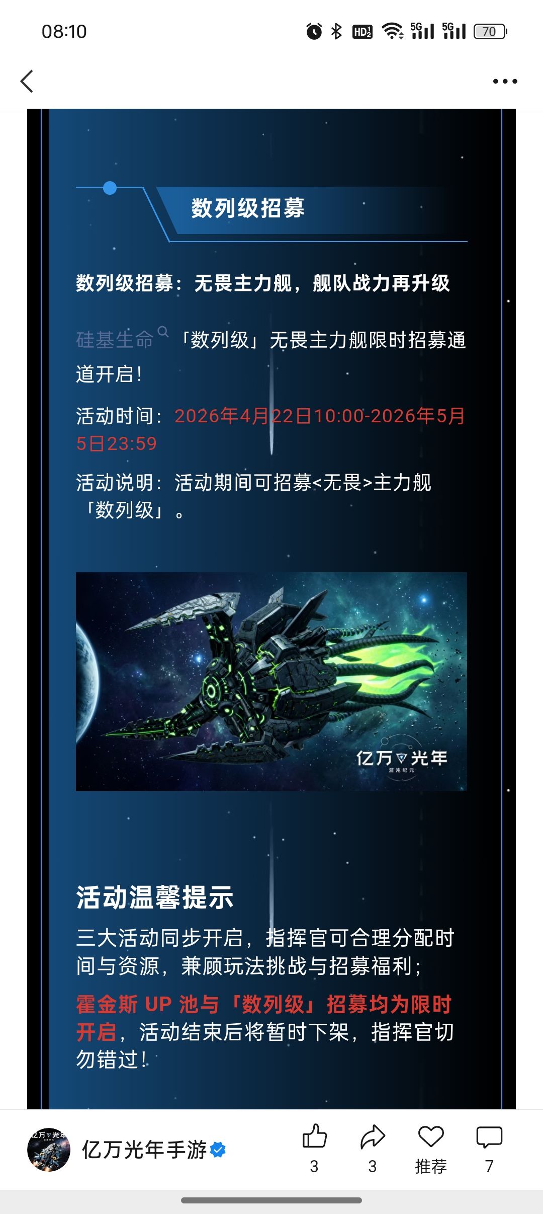 虚假宣传,诱骗用户充值 3