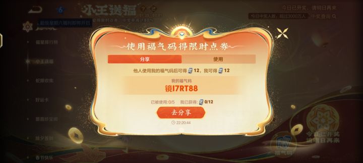 福气码分享截图