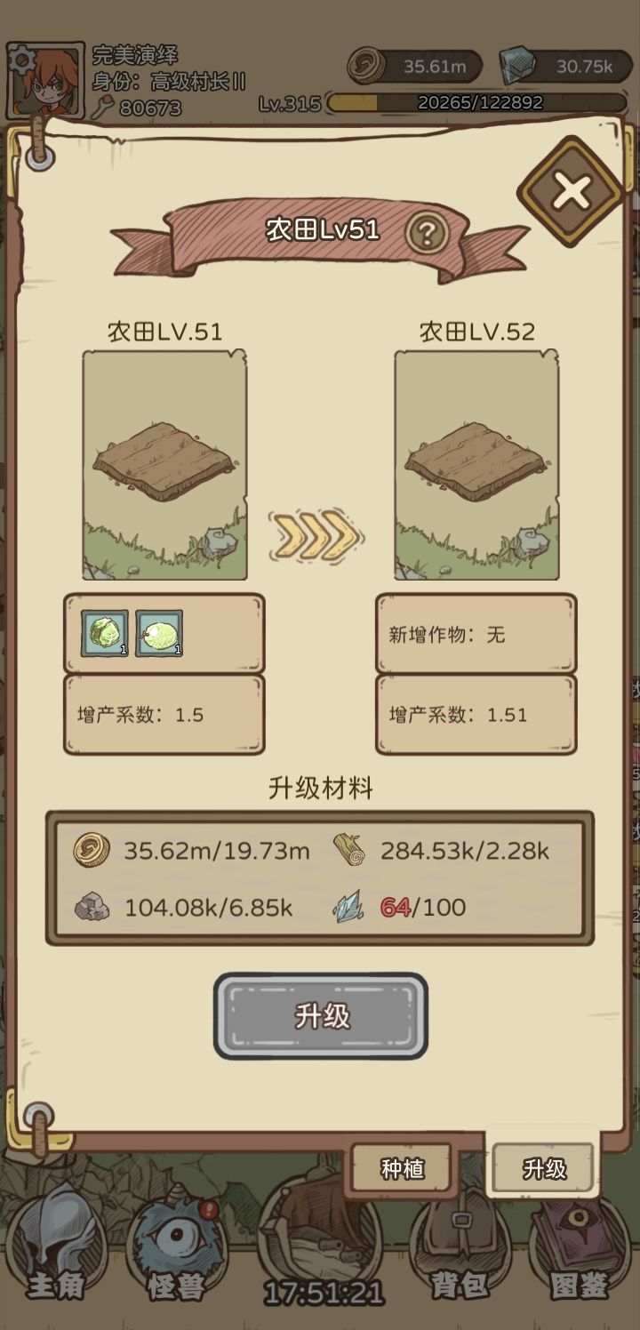 51级农田升级需要100能量结晶… 1