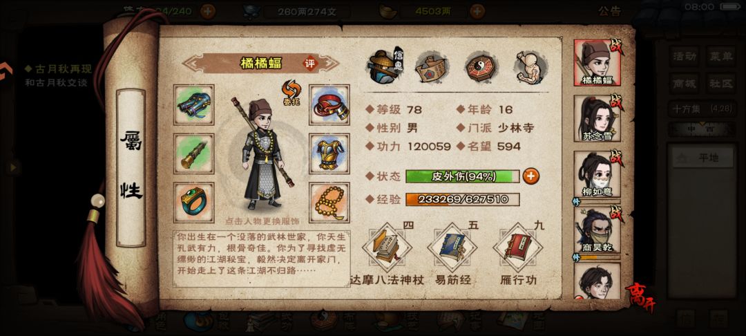 成功速刷90级 2