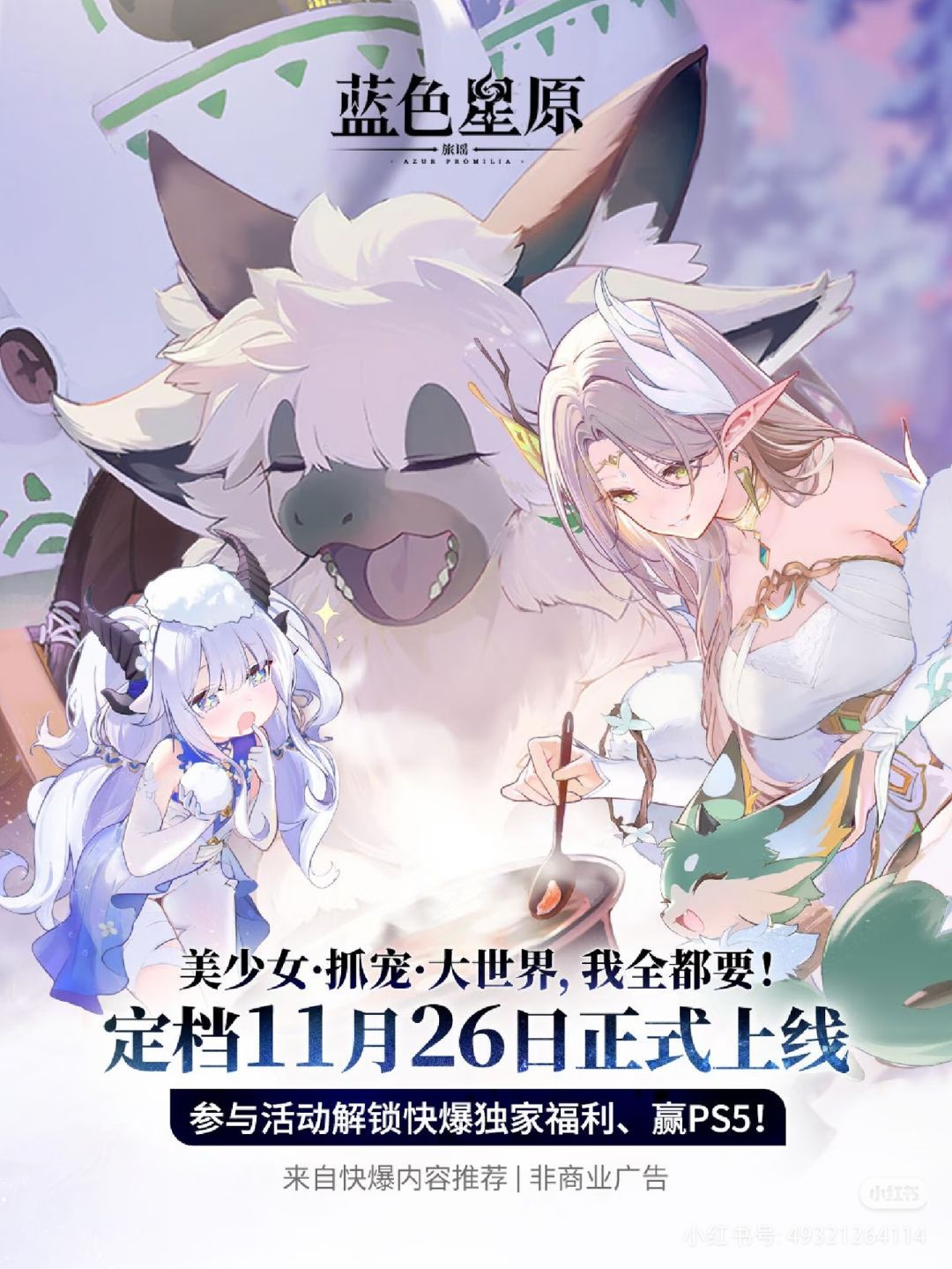 蓝色星原旅谣定档11.26,抓宠大世界来了 1