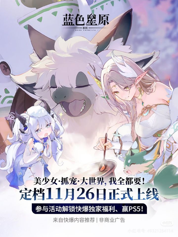 蓝色星原旅谣定档11.26，抓宠大世界来了截图