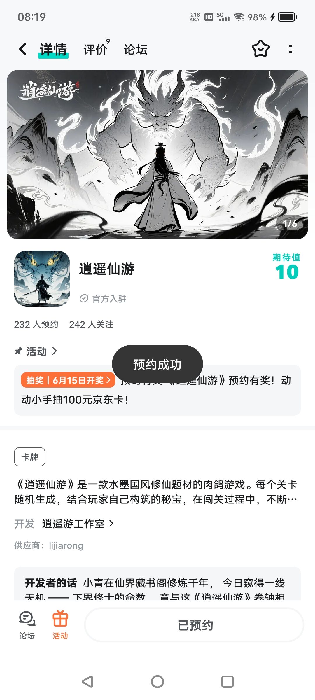 已预约 1