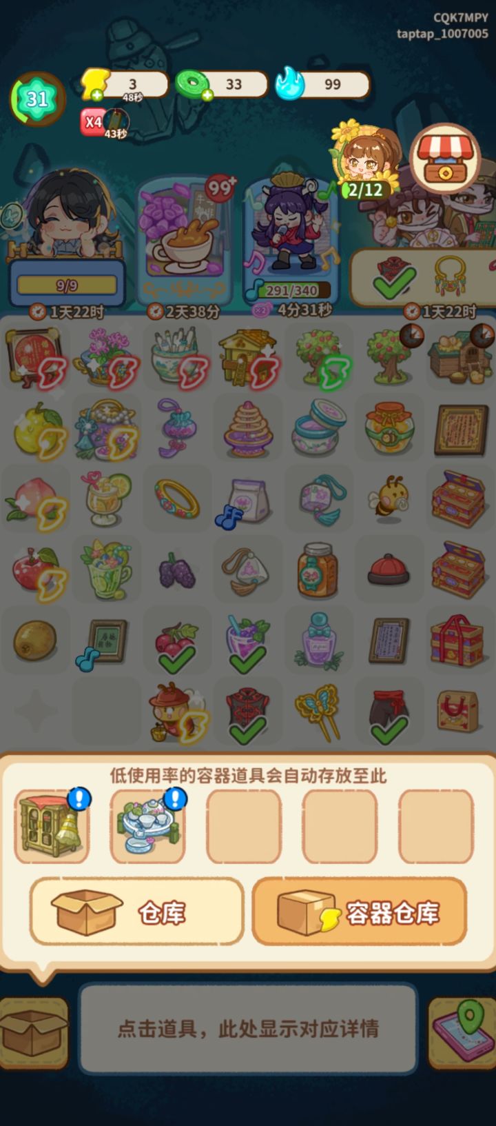 往后做自动就进仓库了截图